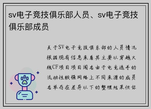 sv电子竞技俱乐部人员、sv电子竞技俱乐部成员
