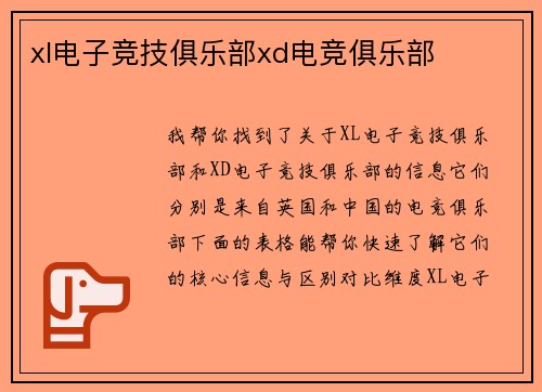 xl电子竞技俱乐部xd电竞俱乐部