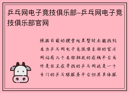 乒乓网电子竞技俱乐部-乒乓网电子竞技俱乐部官网