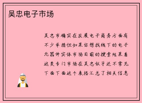 吴忠电子市场